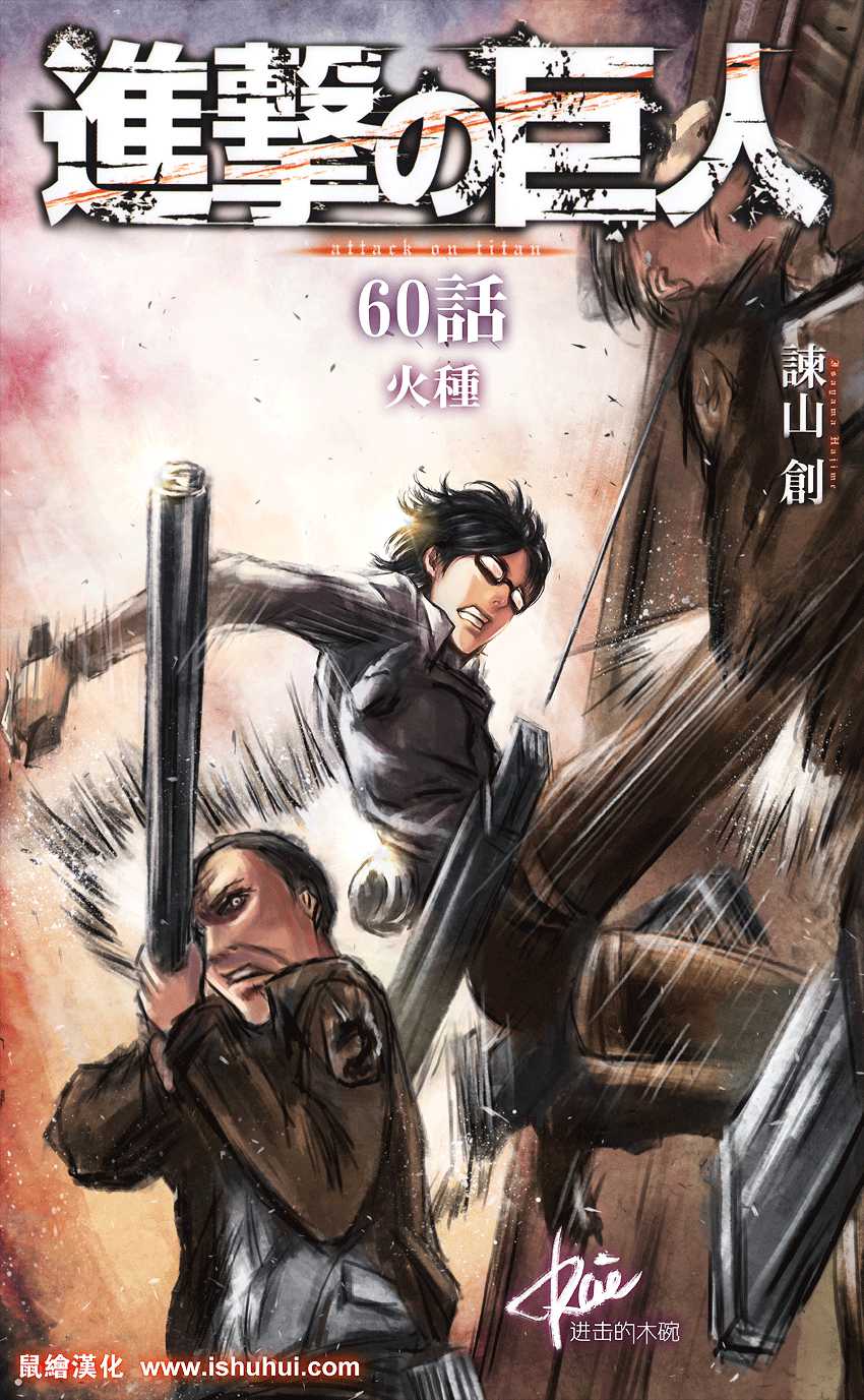Shingeki No Kyojin: Chapter 59 - Page 1