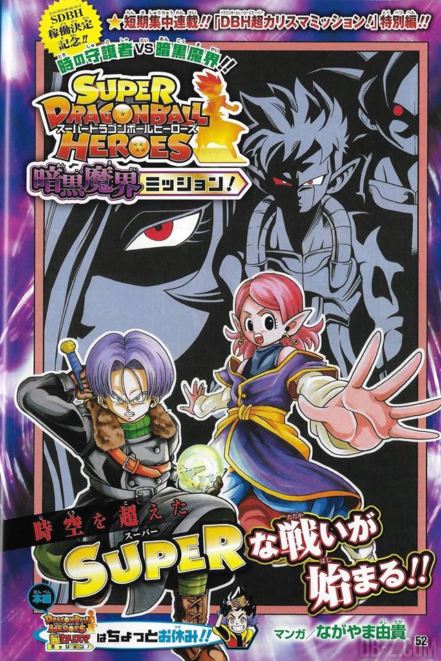 Super Dragon Ball Heroes: Chapter 1 - Page 1