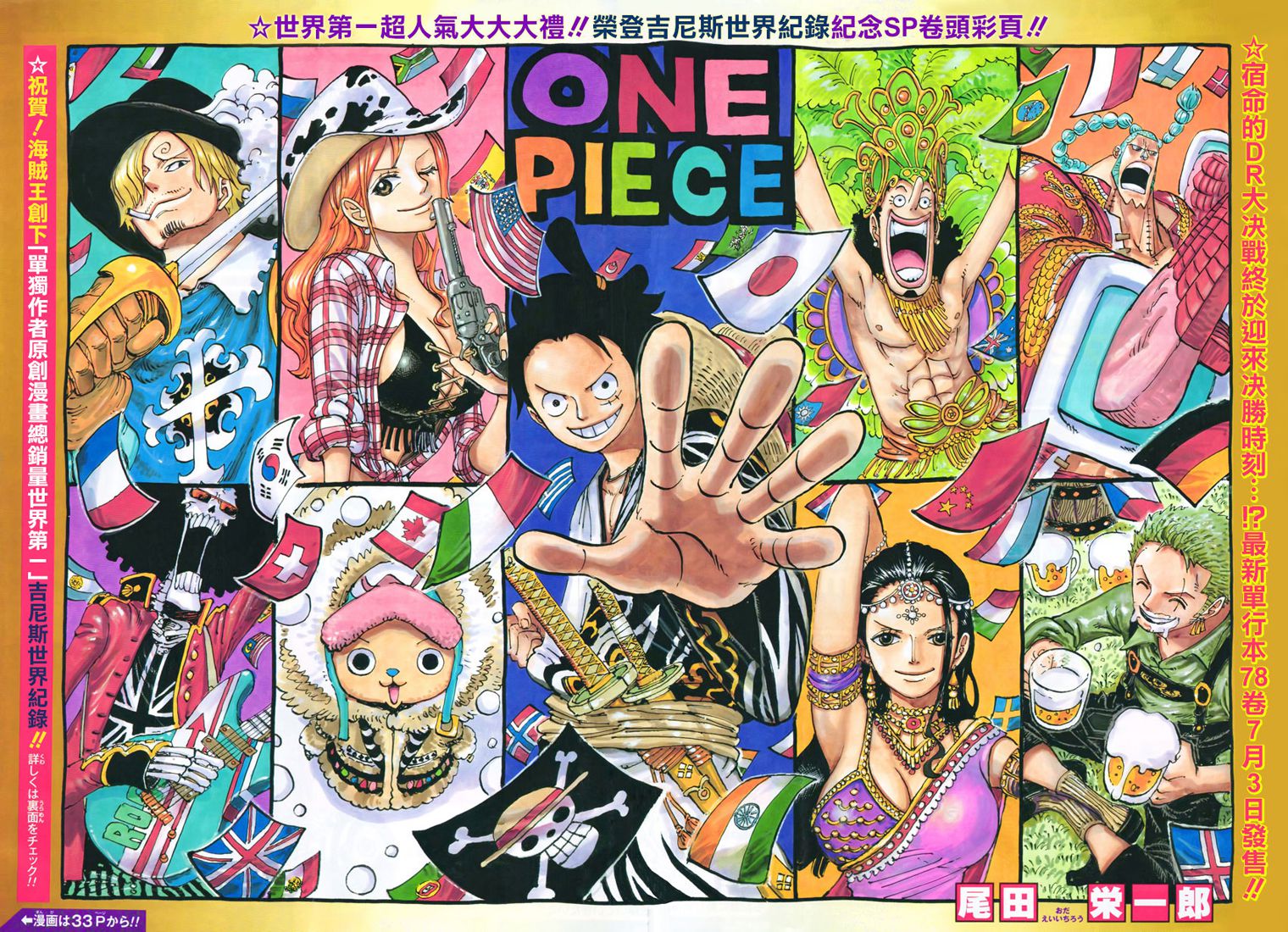One Piece: Chapter 790 - Page 1